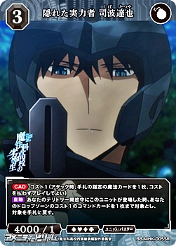 画像1: 【SR】隠れた実力者 司波達也 (1)