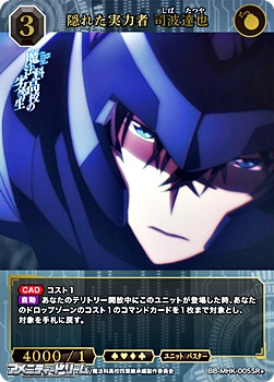 画像1: 【SR+】隠れた実力者 司波達也 (1)