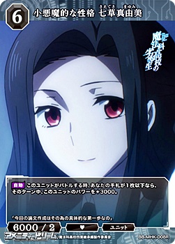 画像1: 【R】小悪魔的な性格 七草真由美 (1)