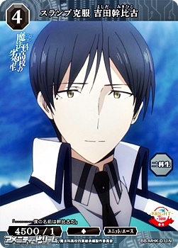 画像1: 【N】スランプ克服 吉田幹比古 (1)