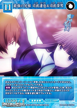 画像1: 【SR】最強の兄妹 司波達也&司波深雪 (1)