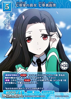 画像1: 【SR】七草家の長女 七草真由美 (1)