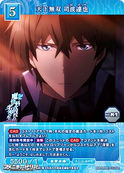 画像1: 【SR】天下無双 司波達也 (1)