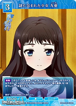 画像1: 【R】謎に包まれた少女 九亜 (1)