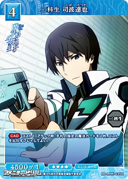 画像1: 【N】二科生 司波達也 (1)