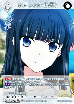 画像1: 【SR】学年一の才女 司波深雪 (1)