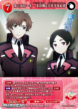 画像1: 【R】第三高校一年 一条将輝&吉祥寺真紅郎 (1)