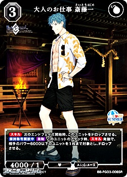画像1: 【SR】大人のお仕事 斎藤一 (1)