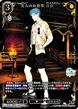 画像1: 【SSR】大人のお仕事 斎藤一 (1)