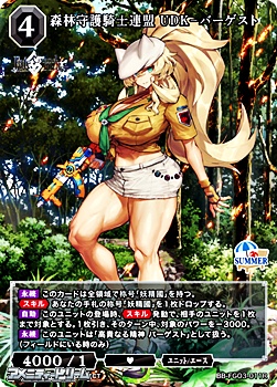 画像1: 【R】森林守護騎士連盟 UDK－バーゲスト (1)