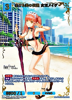 画像1: 【SSR】生ける美の伝説 女王メイヴ (1)