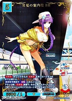 画像1: 【SSR】常夏の案内役 BB (1)