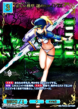 画像1: 【SSR】正しい秩序 謎のヒロインXX (1)
