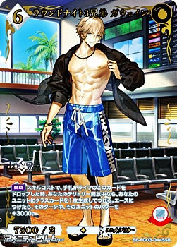 画像1: 【SSR】ラウンドナイト3兄弟 ガウェイン (1)