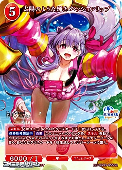画像1: 【SR】太陽のような輝き パッションリップ (1)