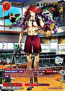 画像1: 【SSR】ラウンドナイト3兄弟 トリスタン (1)
