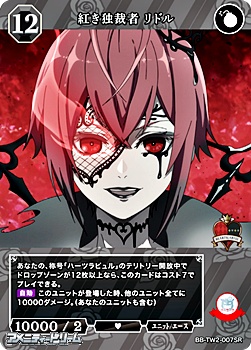 画像1: 【SR】紅き独裁者 リドル (1)