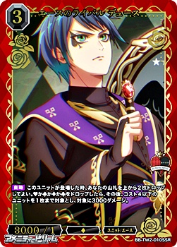 画像1: 【SSR】エースのライバル デュース (1)