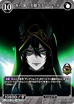画像1: 【R】茨の国の次期当主 マレウス (1)