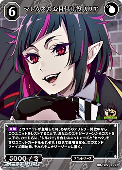 画像1: 【R】マレウスのお目付け役 リリア (1)