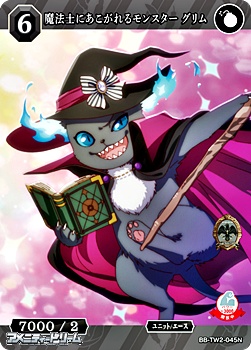 画像1: 【N】魔法士にあこがれるモンスター グリム (1)
