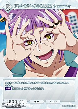 画像1: 【N】リドルとトレイの幼馴染 チェーニャ (1)