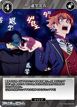 画像1: 【SR】退学宣告 (1)