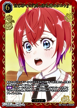 画像1: 【SSR】はじめての『真っ赤な苺のタルト』 (1)