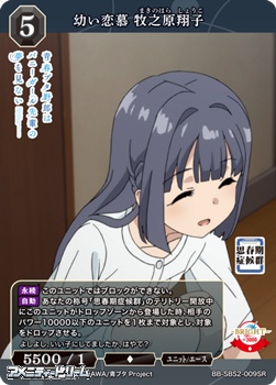 画像1: 【SR】幼い恋慕 牧之原翔子 (1)