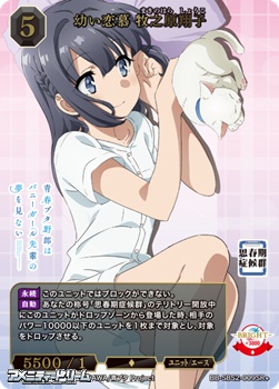 画像1: 【SR+】幼い恋慕 牧之原翔子 (1)