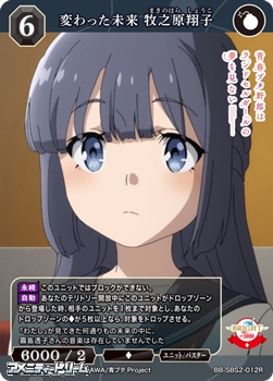 画像1: 【R】変わった未来 牧之原翔子 (1)