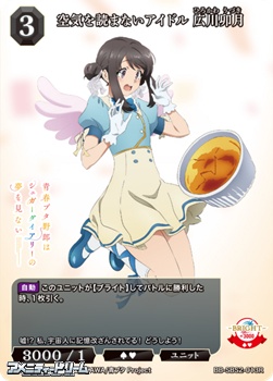 画像1: 【R】空気を読まないアイドル 広川卯月 (1)