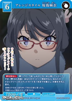 画像1: 【R】アレンジスタイル 桜島麻衣 (1)