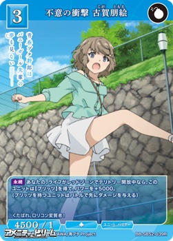 画像1: 【R】不意の衝撃 古賀朋絵 (1)