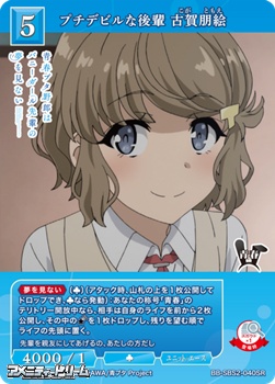 画像1: 【SR】プチデビルな後輩 古賀朋絵 (1)