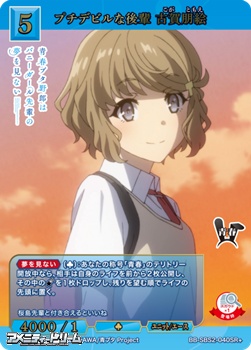 画像1: 【SR+】プチデビルな後輩 古賀朋絵 (1)