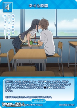 画像1: 【SR】幸せな時間 (1)