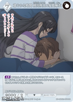 画像1: 【SR】穏やかな時間 梓川咲太＆桜島麻衣 (1)