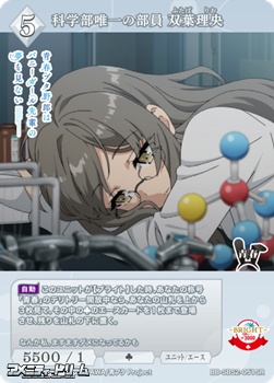 画像1: 【SR】科学部唯一の部員 双葉理央 (1)