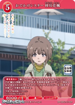 画像1: 【SR】おでかけシスター 梓川花楓 (1)