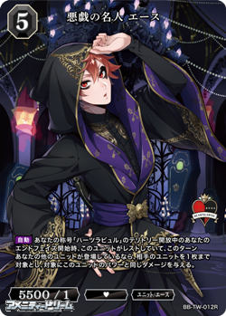 画像1: 【R】悪戯の名人 エース (1)