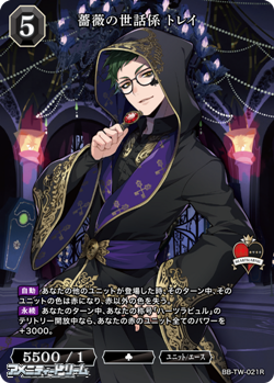 画像1: 【R】薔薇の世話係 トレイ (1)