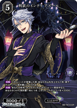 画像1: 【R】利欲のインテリ アズール (1)