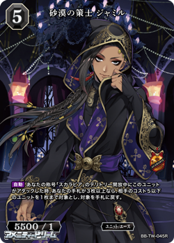 画像1: 【R】砂漠の策士 ジャミル (1)