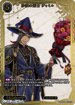 画像1: 【SSR】砂漠の策士 ジャミル (1)