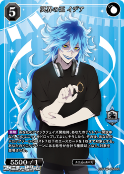 画像1: 【SR】冥界の王 イデア (1)