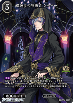 画像1: 【R】微睡みの守護者 シルバー (1)