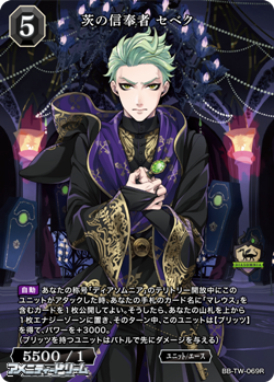 画像1: 【R】茨の信奉者 セベク (1)