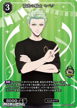 画像1: 【SR】雷光の騎士 セベク (1)