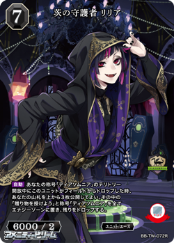 画像1: 【R】茨の守護者 リリア (1)